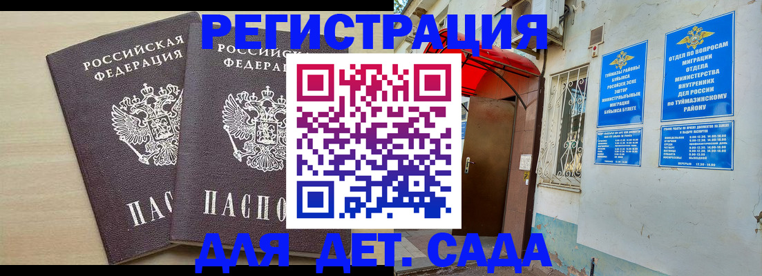 временная регистрация для школы в Жигулёвске